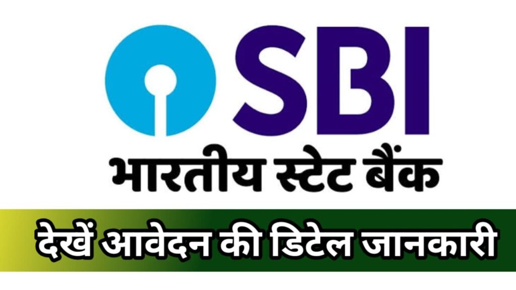 SBI Bank Recruitment 2025