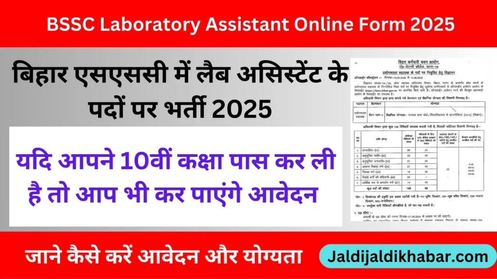 BSSC Laboratory Assistant Online Form 2025